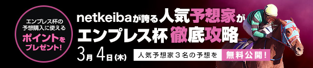 Netkeiba Com 国内最大級の競馬情報サイト