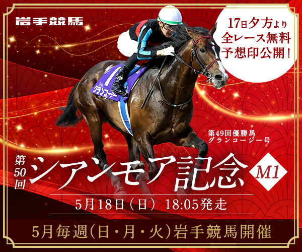 【通販激安】 小満特別 結果・払戻 | 2025年5月17日 高知11R 地方競馬レース 競馬
