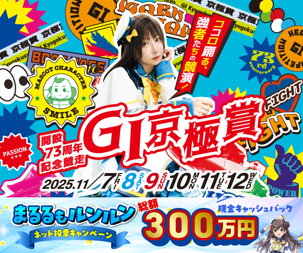 ブエナビスタC(3勝クラス) 結果・払戻 | 2024年12月8日 京都10R
